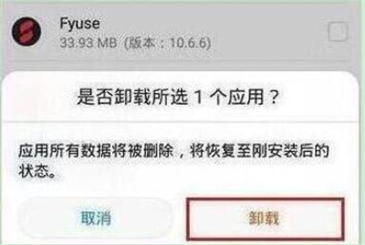 华为p30中将系统应用卸载具体操作步骤