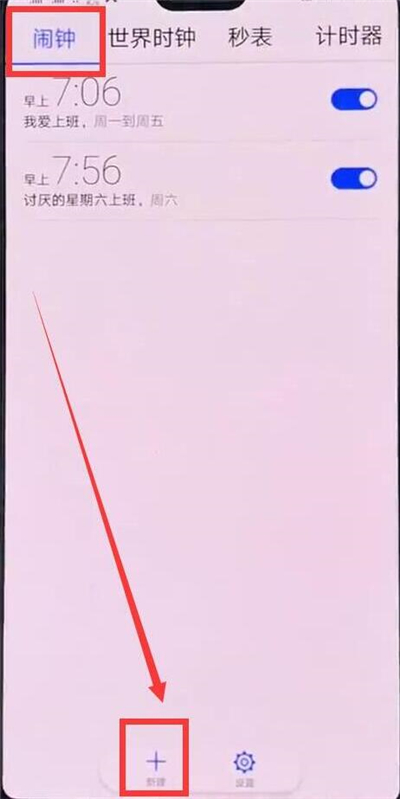 华为p30pro设置闹钟铃声具体操作流程