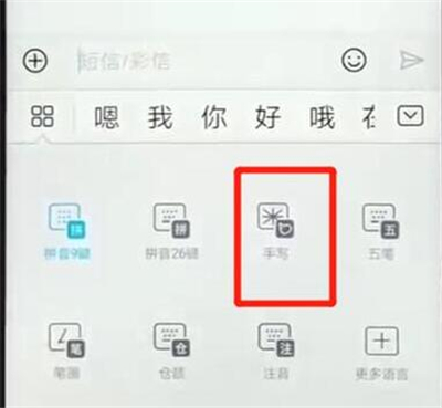 华为p30pro设置手写具体操作步骤