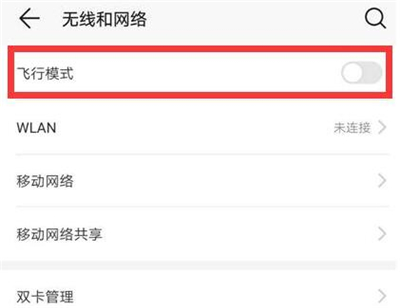 华为p30pro中找到设置飞行模式位置具体操作步骤