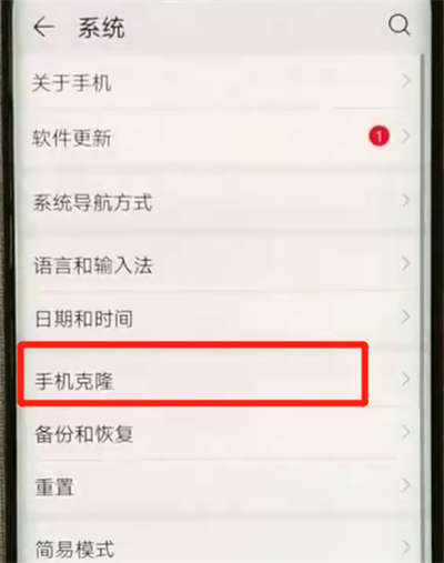 华为mate20pro中一键换机具体操作步骤