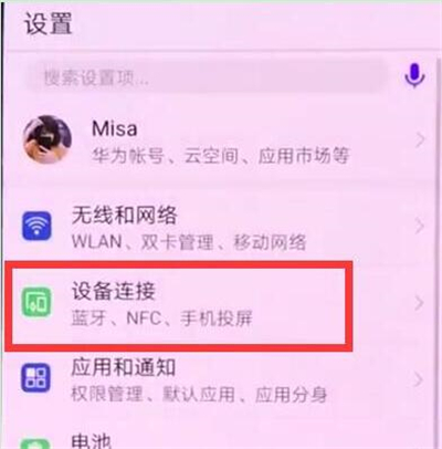 华为p30pro中将蓝牙打开具体操作步骤