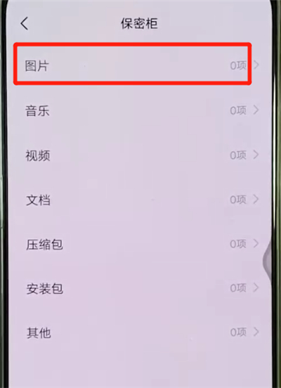 vivox27中将照片隐藏详细操作方法