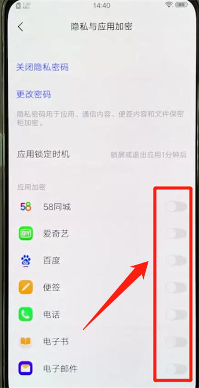 vivox27中添加应用锁具体操作步骤