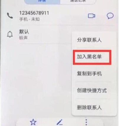 华为p30设置黑名单具体操作步骤