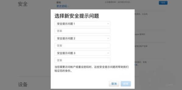ios12中关闭双重认证具体操作步骤