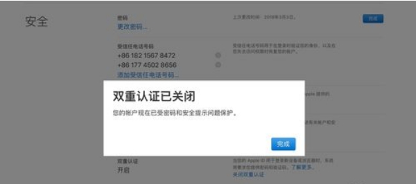 ios12中关闭双重认证具体操作步骤