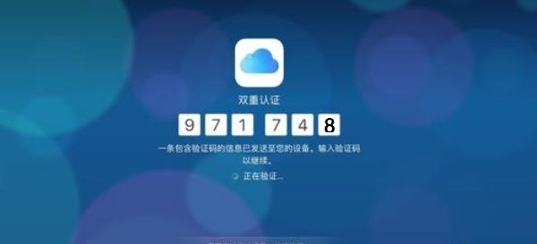 ios12中关闭双重认证具体操作步骤