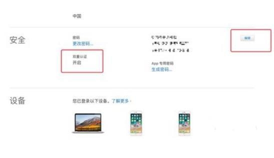 ios12中关闭双重认证具体操作步骤