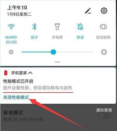 华为nova4e中开启性能模式具体操作步骤