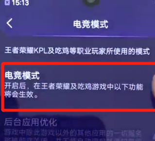 iqoo手机中将电竞模式打开具体操作步骤