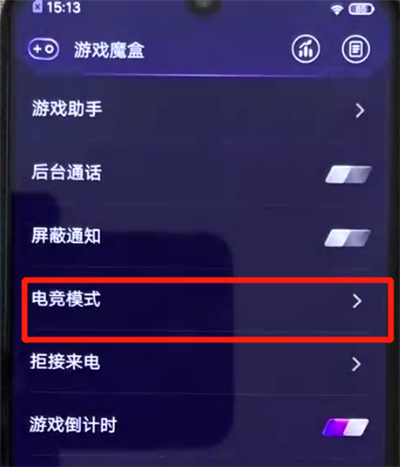 iqoo手机中将电竞模式打开具体操作步骤