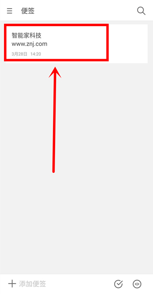 魅族16plus中给便签加密具体操作步骤