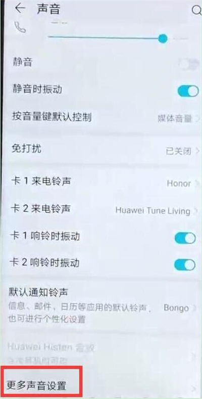 华为nova4设置触屏声音具体操作步骤