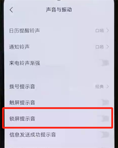 iqoo手机中将锁屏提示音关掉具体操作步骤