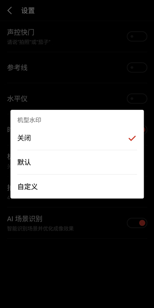 魅族16plus添加相机型水印具体操作步骤