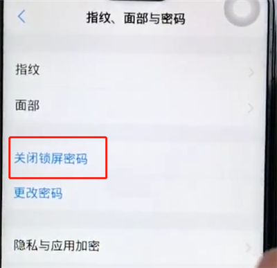 vivox27中将锁屏密码关掉具体操作步骤
