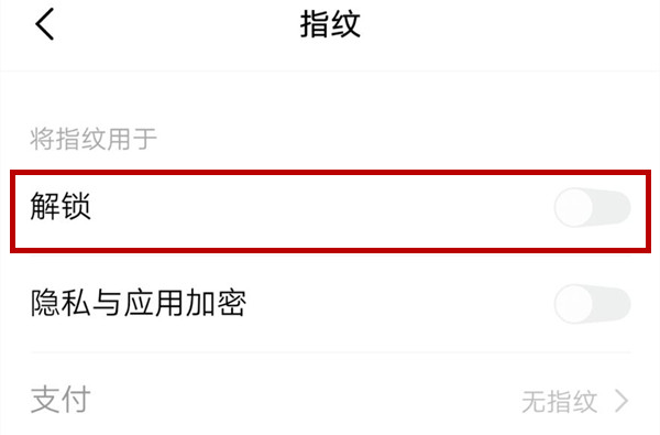 vivox27设置指纹解锁具体操作流程