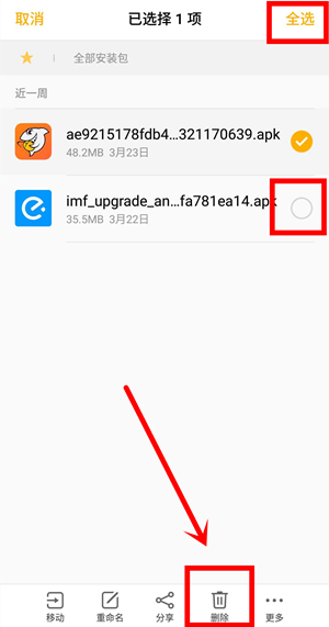 魅族16x中将软件安装包删掉具体操作流程