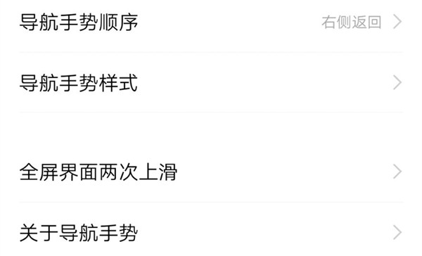 vivox27设置导航手势具体操作流程