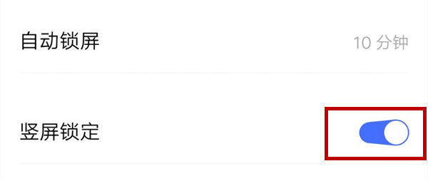 vivox27中将屏幕自动旋转关掉具体操作步骤