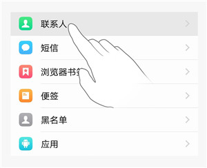 iqoo中将已删除联系人恢复具体操作步骤