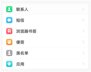 iqoo中将已删除联系人恢复具体操作步骤