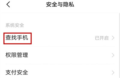 vivox27中将查找手机打开具体操作步骤