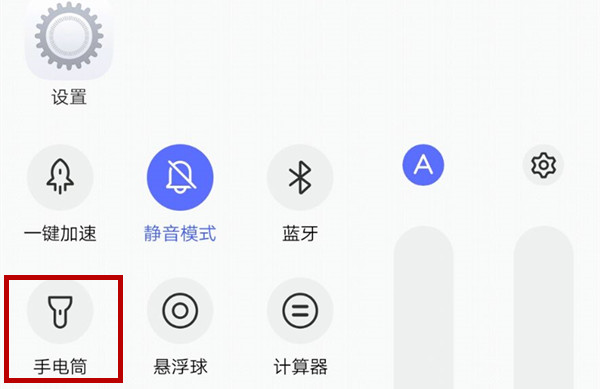 vivox27中开启手电筒具体操作步骤