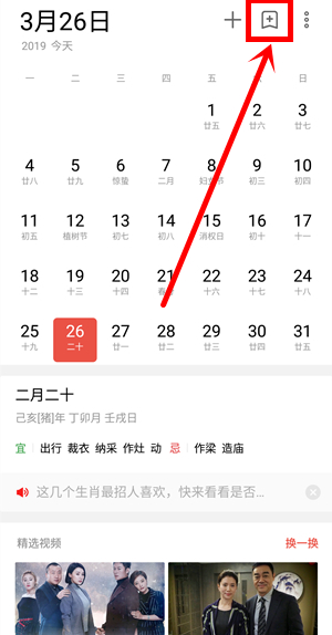 魅族note9中将日历广告关掉具体操作步骤