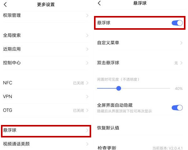 vivox27中将悬浮球打开具体方法介绍