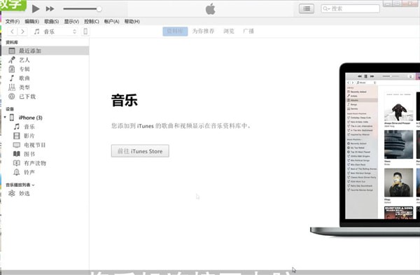 iTunes恢复手机具体操作步骤