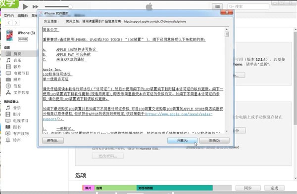 iTunes恢复手机具体操作步骤