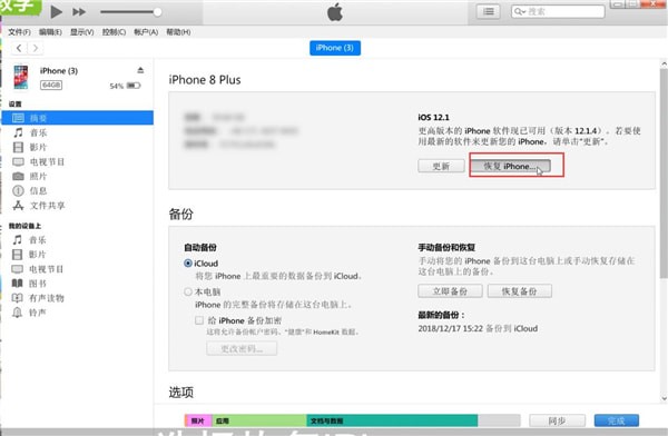 iTunes恢复手机具体操作步骤