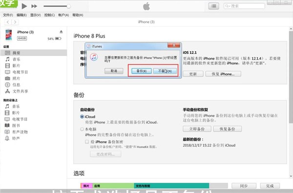 iTunes恢复手机具体操作步骤
