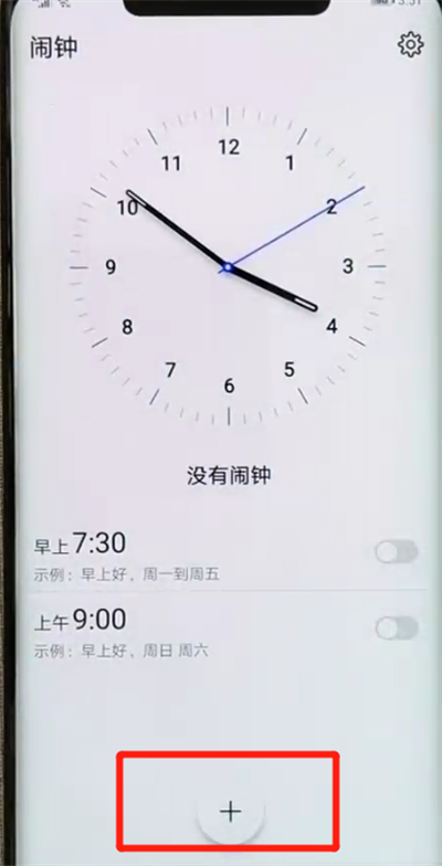 华为mate20pro设置闹钟具体操作步骤