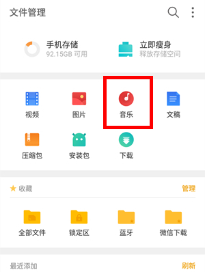 魅族16th中找到下载音乐文件位置详细操作方法