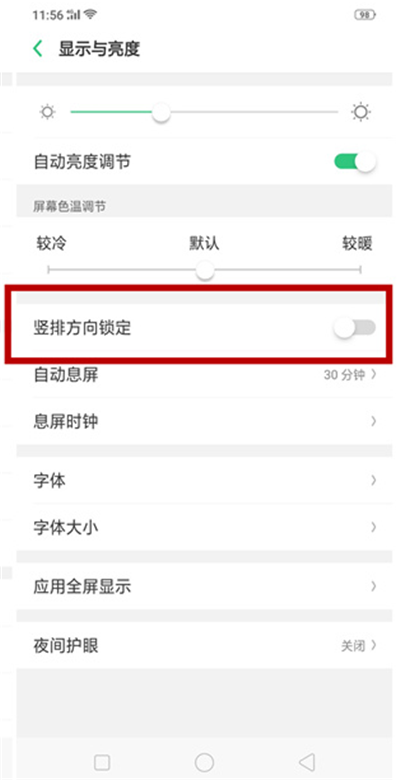 oppoA7中将屏幕自动旋转关掉具体大方法介绍