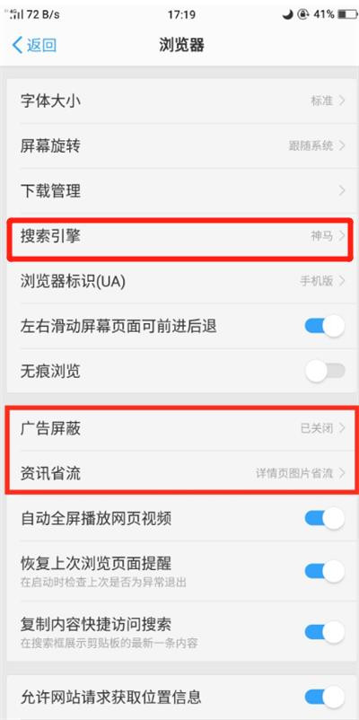 oppoA7设置默认搜索引擎具体操作步骤