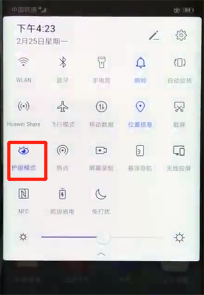 华为mate20pro中将护眼模式打开具体方法介绍