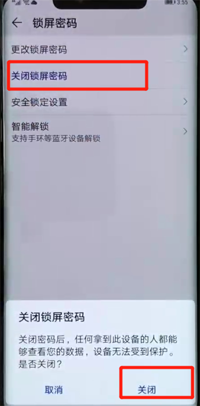 华为mate20pro中将锁屏密码解除具体操作步骤