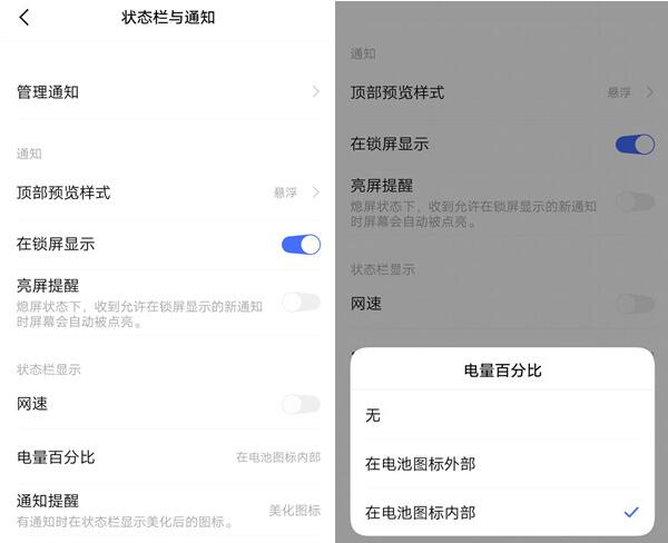 vivox2设置显示电量百分比具体操作步骤