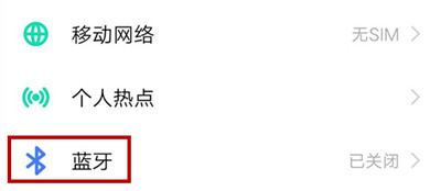 vivox27中打开蓝牙具体操作流程