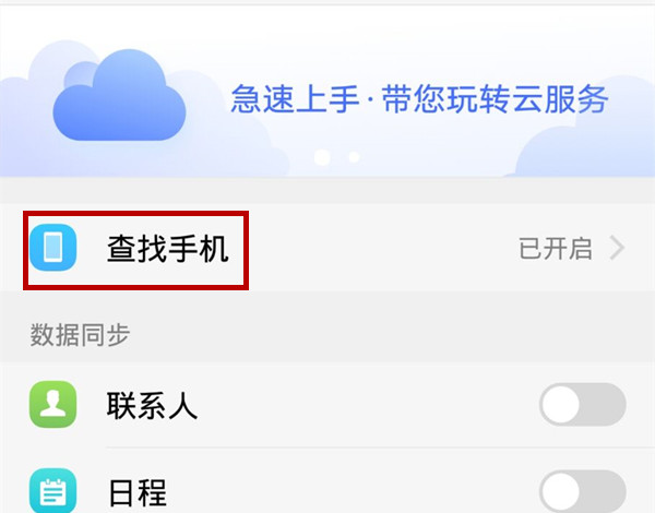 vivoz1中打开查找手机功能具体操作步骤