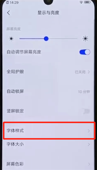 iqoo手机中更改字体样式具体操作流程
