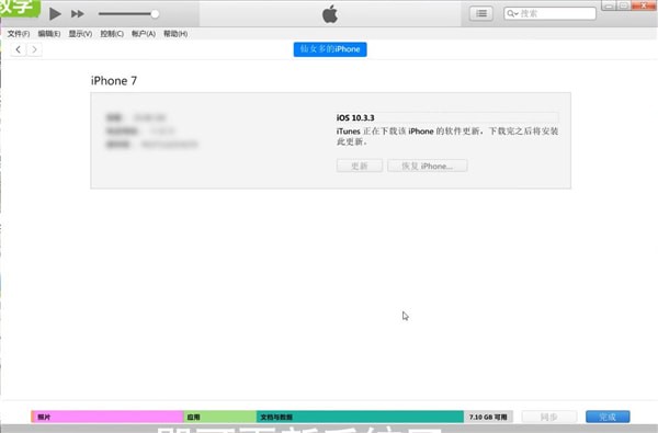 iTunes更新手机系统详细操作方法