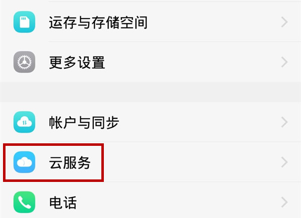 vivou1中打开查找手机功能具体操作步骤