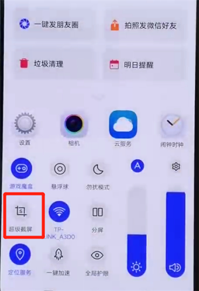 iqoo手机中截屏具体方法介绍