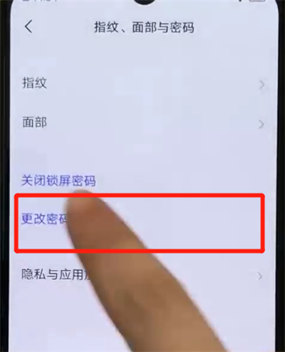 iqoo手机中更改锁屏密码具体操作步骤
