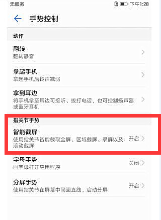 华为p30pro中截屏具体操作步骤